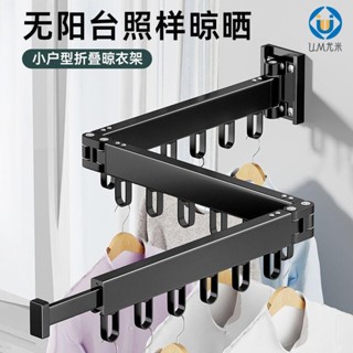 🚛臺灣發出🚛晾衣桿 免打孔折疊 晾衣架 壁掛隱形收縮涼衣桿室內外伸縮陽臺家用曬被神器 U.MI1569