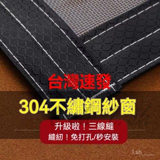 臺灣出貨 定製304不鏽鋼紗窗網 防蚊窗 窗戶魔鬼氈 防塵罩 隱形網 防蚊紗網 防貓防家用魔術貼自粘升級自裝修補紗窗