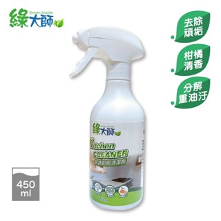 【綠大師】泡沫廚房清潔劑 450ml 柑橘清香不刺鼻 高效去除髒汙不傷表面 非強鹼溫和不傷手 臺灣製 去油汙