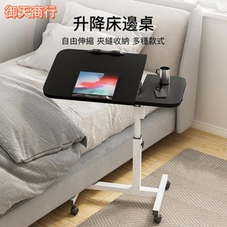 🟡御天貿易🟡升降桌 移動式升降桌 懶人升降桌 懶人桌 床邊桌 沙發桌 筆電桌 電腦桌 升降活動邊桌 沙發邊桌 折疊電