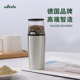 【爆款】德國wancle電動胡椒海鹽研磨機家用多功能花椒香料調料研磨粉機器