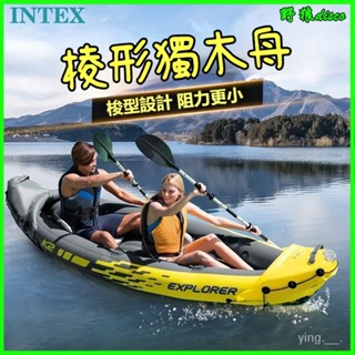 可開發票INTEX充氣船獨木舟皮劃艇單人雙人可折疊收納橡皮艇釣魚船衝鋒舟 充氣船 遊戲船 充汽艇 釣魚船耐磨氣墊船衝鋒舟