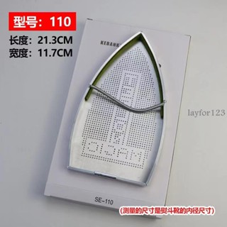 【滿299出貨】吊瓶熨斗 蒸汽電熨斗底套 鐳射套極光罩防焦底板 燙靴燙鬥鞋 吊瓶熨斗 蒸汽熨斗靴 蒸汽電熨斗底 蒸汽燙鬥