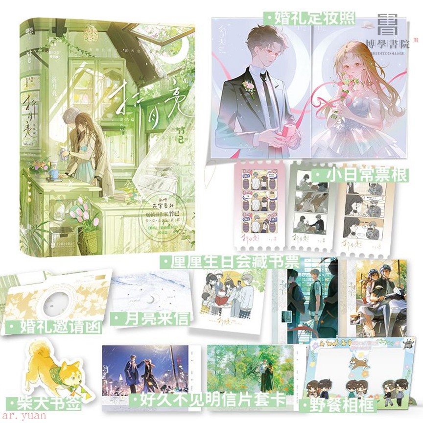 【全2冊】折月亮+折月亮.完結篇 (高人氣暢銷書作家竹已溫柔力作有貨【博學書院】
