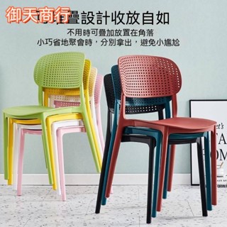 🟡御天貿易🟡牛角椅子靠背網紅椅書桌凳子餐椅家用塑膠椅懶人休閒椅簡約椅子加厚北歐辦公椅椅子