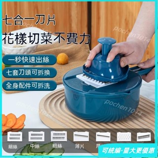 秒殺|可統編多功能切菜器 廚房手動切菜神器 家用土豆絲蘿蔔絲切片刨絲器 蛋清分離器 多功能刨絲器 擦絲器 切片器 料理器