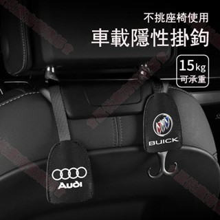 新竹出貨♕隱藏式汽車椅背掛勾賓士Toyota車用掛鉤 椅背隱藏掛鉤 BMW honda 真皮車用掛鉤 頭枕掛鉤 後座掛