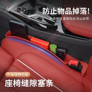 新竹出貨♕汽車座椅縫隙塞收納盒 座椅縫隙多功能儲物 座椅填縫防漏塞條 防漏縫塞 車用座椅縫隙塞