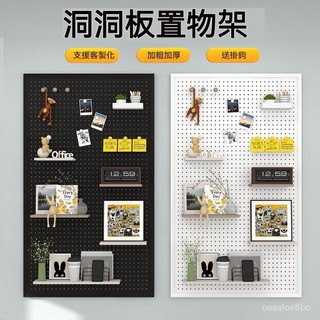 免運 可開髮票 電競洞洞闆置 五金洞洞闆 墻上置物架 展示架多孔飾品架 定製免打孔 五金洞洞闆 圓孔洞洞闆 墻上收納