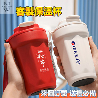 【客製化】【保溫瓶】保溫杯免費刻字LOGO不銹鋼咖啡杯便攜高顔值簡約水杯隨行杯活動送禮禮品訂製