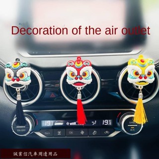 精品限時促銷✊車載香薰香水創意中國風舞獅醒獅個性國潮獅子汽車內出風口裝飾品 車用裝飾 汽車用品