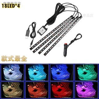 聲控 汽車氣氛燈 腳底氛圍燈LED燈飾 七彩聲控RGB 汽車裝飾燈 車內氛圍燈 改裝 氣氛燈 音樂聲控節奏氣氛燈※S4