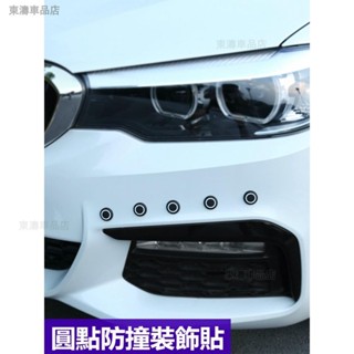 通用DIY裝飾貼 車身防撞膠條 保險槓防撞條 車門防擦條 通用防刮蹭條 汽車裝飾條 汽車圓點防撞裝飾貼※S4