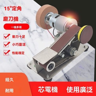 【Fish】新客立減小型磨刀機多功能迷你砂帶機微型定角打磨機DIY臺式家用磨刀神器