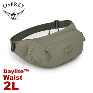 【OSPREY 美國 Daylite Waist 2 腰包《混泥土棕》】臀包/功能包/休閒包/側揹包/隨身包