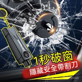 🔥臺灣出貨📦汽車安全救生錘 1秒破窗 車載破窗神器 多功能撞針 逃生器 割破安全帶 應急錘神器 破碎玻璃破窗器