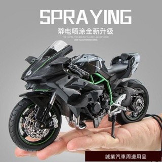 新款車品熱銷🔥川崎H2r機車模型閤金模擬摩託車模型七夕情人節生日禮物擺件收藏 機車模型 汽車模型