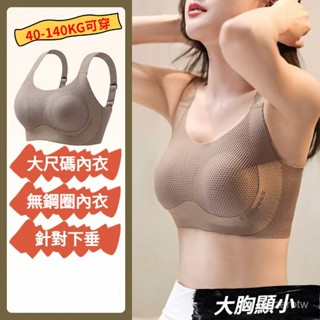 免運 大尺碼內衣M-6XL 超薄兔耳杯 無鋼圈內衣 大胸顯小 大尺碼胸罩 全罩杯包裹 無痕美背內衣 防下垂內衣 胸罩加大