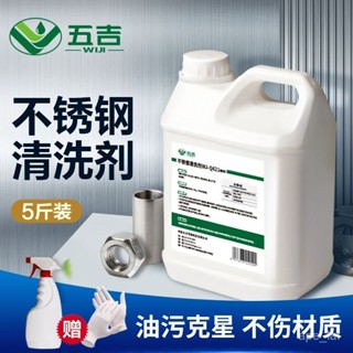 不銹鋼清潔劑 去汙增亮 電梯欄桿 保養清潔劑 不銹鋼門 翻新拋光 保潔清潔劑 廚房不鏽鋼鍋具清潔劑不銹鋼去汙劑 GMB