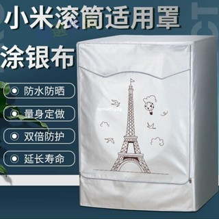 ✨ 小米10KG網際網路Pro洗烘一體機1S/1A/1C/1F滾筒洗衣機套防水罩