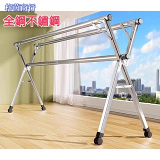 🟣梓茵商行🟣免安裝不鏽鋼衣架 全鋼帶輪可移動 送防風勾襪夾 X型不鏽鋼曬衣架 可伸縮曬衣架 曬衣架 X型曬衣架 曬衣