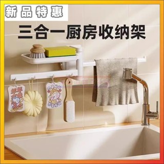 🌟滿額免運🌟廚房水龍頭瀝水架 壁掛式收納架 水槽吸盤掛鉤支架 廚房水槽置物架 水池海綿架 抹布瀝水架 肥皂架 抹布架