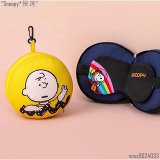 新款Snoopy 史努比遮光眼罩 二合一頸枕眼罩 辦公室午睡 旅行便攜坐車 飛機護頸枕 折疊眼罩 好眠 睡眠神器