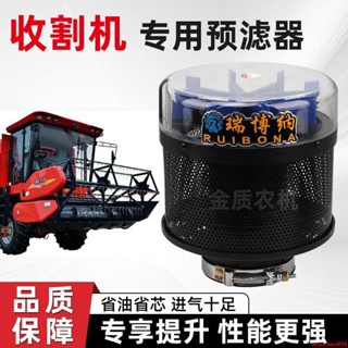 🔥臺灣熱銷🔥沃德久保田洋馬谷王收割機除塵器沙漠風暴空氣濾清器免清理除塵帽
