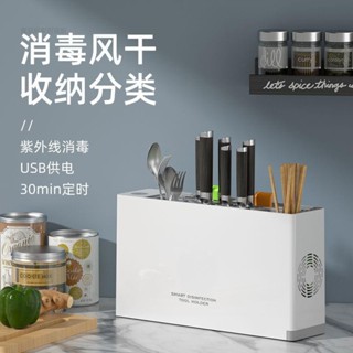 筷子消毒機 紫外線消毒 筷子消毒器 餐具消毒 消毒除菌 烘乾殺菌筷子消毒機 智慧消毒筷子 廚房筷子紫外線烘幹消毒刀架多功