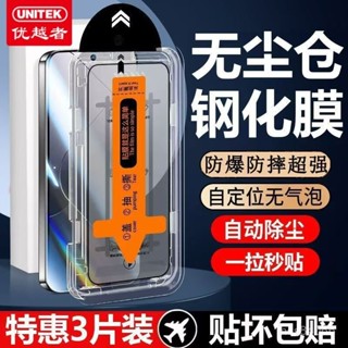 手機玻璃保護貼 優越者適用蘋果無塵艙秒貼盒全係列15/14/13高畫質鋼化玻璃膜防窺膜