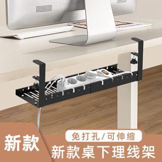 桌下理綫架 插座收納免打孔電綫收納架 伸縮理綫盒 辦公電腦綫 伸縮理線器 延長線固定器 插座收納 電線整理