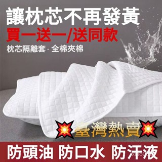🌜臺灣優選🌛 酒店純棉全棉 枕頭枕芯保護套 隔離枕套 家用成人 可水洗枕頭套 防水枕頭套 枕頭保潔墊 純棉枕頭套 枕頭