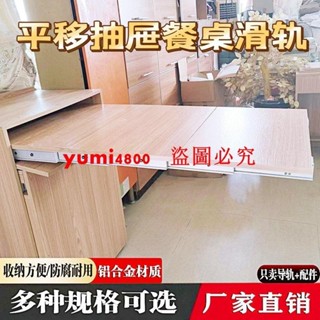 ｛定金價格 聊聊諮詢｝平推式多功能餐桌隱藏導軌櫥櫃門折疊軌道推拉抽屜式多節滑軌配件