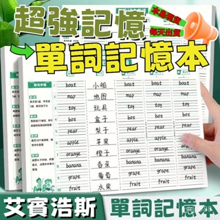 🔥現貨 新品速發🔥 單詞記憶本 單字本 背單字 背單詞 英文單字本 單字記憶本 單字筆記本 艾賓浩斯記憶曲線單詞本