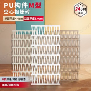 網紅M型pu構件空心磚格柵闆m磚九宮格雙麵屏風隔斷背景墻戶外裝飾壹傢俱文化生活館