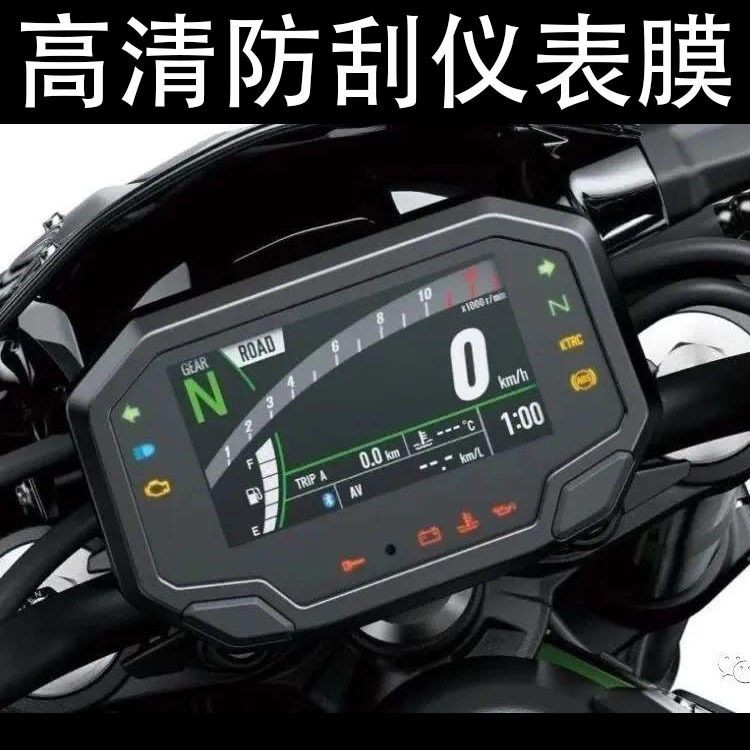 【機車配件】🛵適用川崎Z650 ninja650 20年儀表保護貼膜屏幕防爆TPU水凝膜防刮