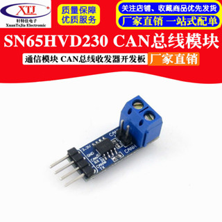 【 可開統編發票】微雪 SN65HVD230 CAN匯流排模組 通訊模組 CAN匯流排收發器 開發板