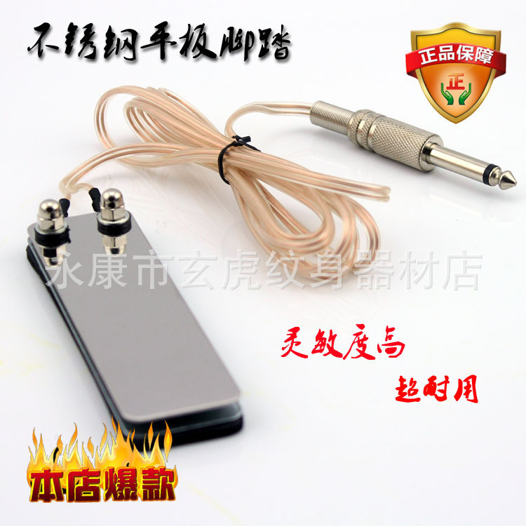 紋身不銹鋼腳踏 用不壞的腳踏開關 紋身器材電源勾綫
