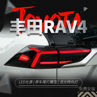 適用於20-22款豐田RAV4榮放尾燈總成改裝LED跑馬行車燈流水轉向燈