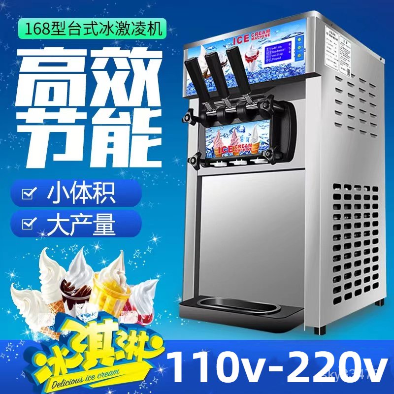 【110V】霜淇淋機 台式110V 冰淇淋機 全自動 智能甜筒機 軟質冰激凌機器 商用小型三色雪糕機聖代