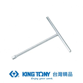 KING TONY 金統立 專業級工具3/8"(三分)DR.T型接杆 KT3511-06