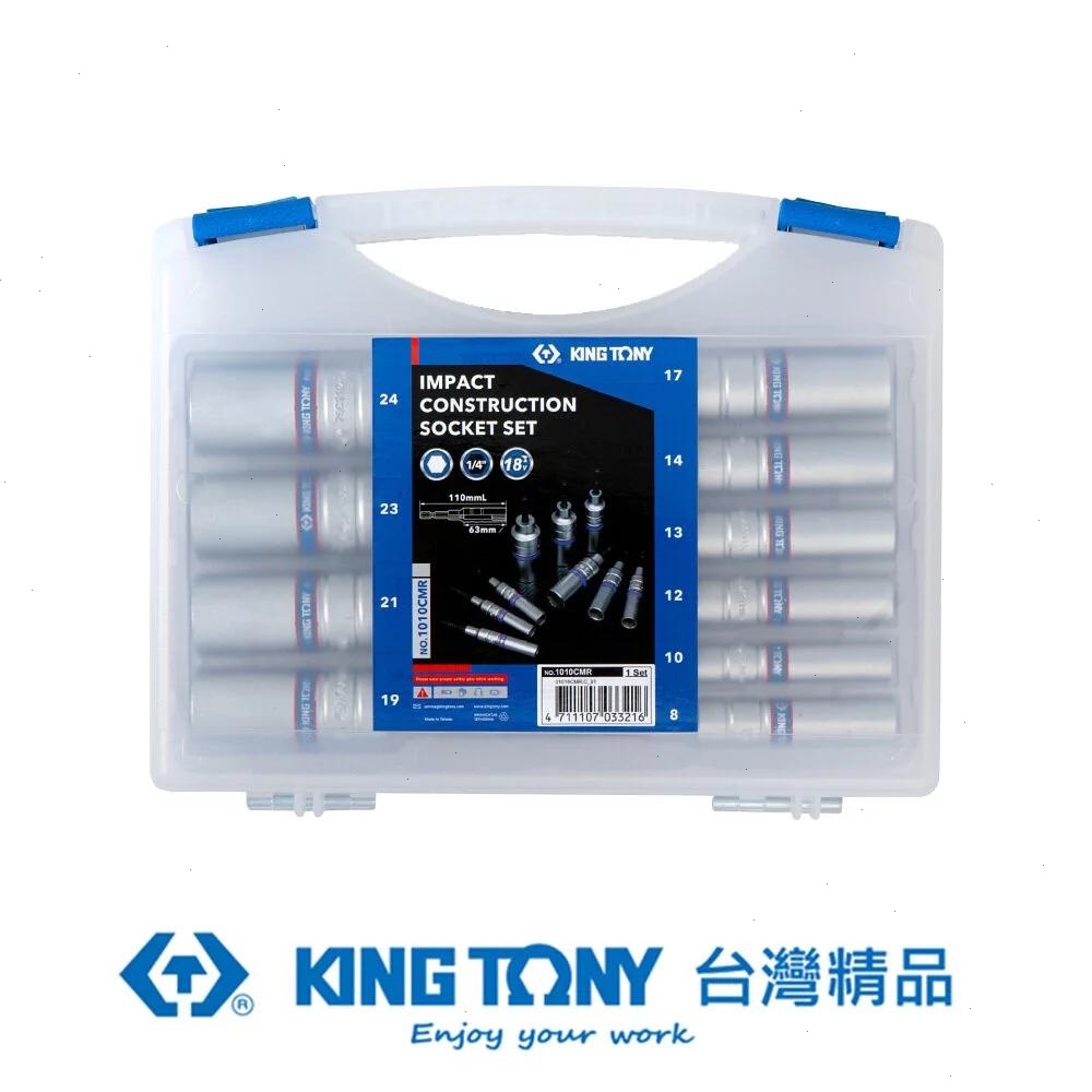 KING TONY 金統立 專業級工具10件式110mm起子套筒組(76C11) KT1010CMR