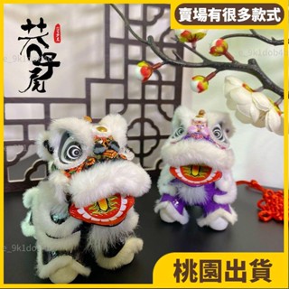 桃園熱賣⚡️醒獅吊飾 獅子擺飾 舞獅裝飾品 車用掛件 車用裝飾 獅頭擺件 醒獅車載中控家居吉祥喜慶迷你國潮可愛擺件26