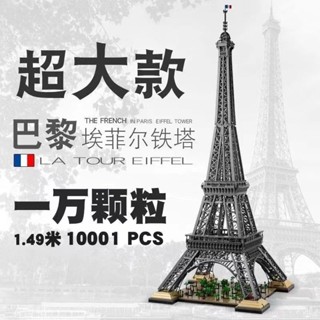 大促#相容樂高積木巴黎埃菲爾鐵塔積木建築高難度大型拼裝禮物