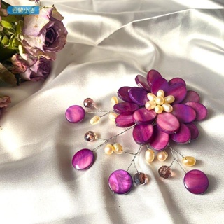 若蘭小店 法國小眾紫色貝殼花朵胸針文藝小清新珍珠母貝時尚高顏值貝母胸花