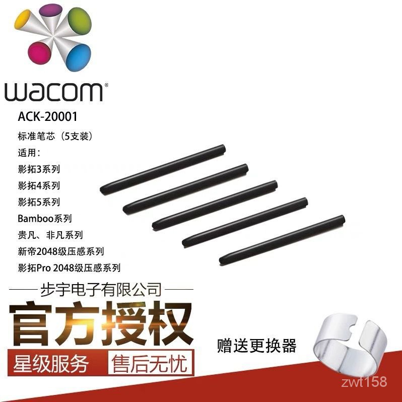 【熱銷出貨】Wacom和冠手寫闆學習闆CTL472 672影拓數位闆4100 6100原裝筆芯尖 KETD