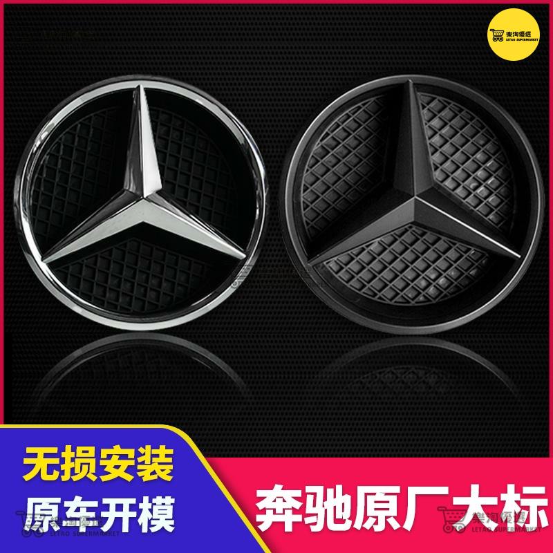 【汽車配件】BENZ 賓士 中網 飯盒標 大標 w204 W212 W205 W177 GLE GLS CLA 水箱罩