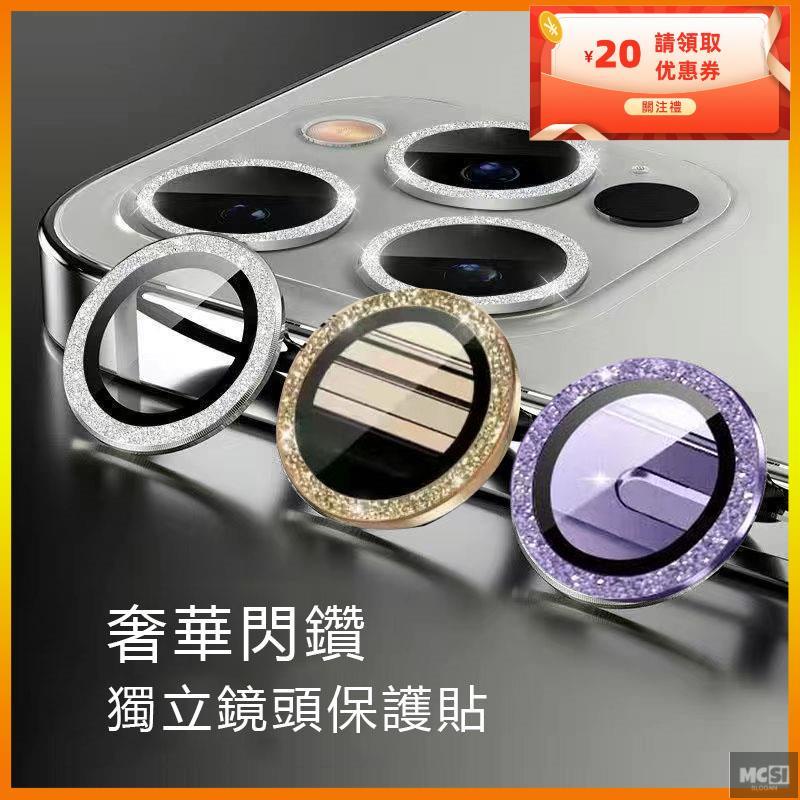 奢華閃鑽 鏡頭保護貼 鏡頭貼 適於iphone11 12 13 14 promax
