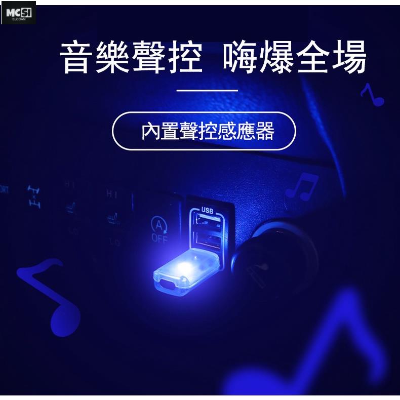 汽車led氛圍燈 USB車內七彩音樂聲控燈 車載內裝飾燈 氣氛燈 車內照明 USB氣氛燈 閃