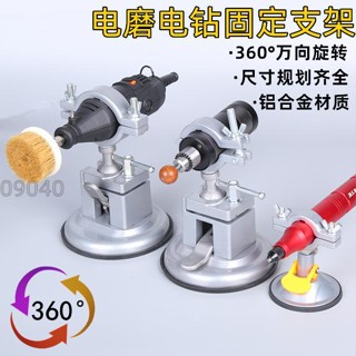 電磨機支架手電鉆固定架子 萬向旋轉架 手槍鉆夾具多功能桌虎鉗臺鉗磨機支架 打磨機支架 固定夾 好用方便